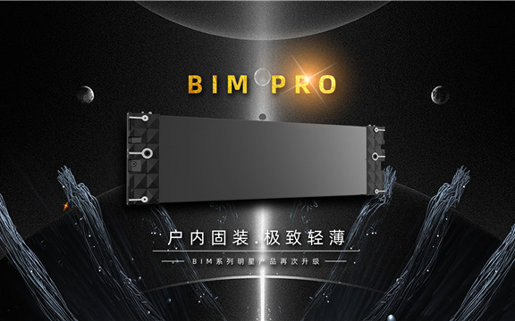 易事達戶內固裝BIM Pro系列震撼首發(fā)！