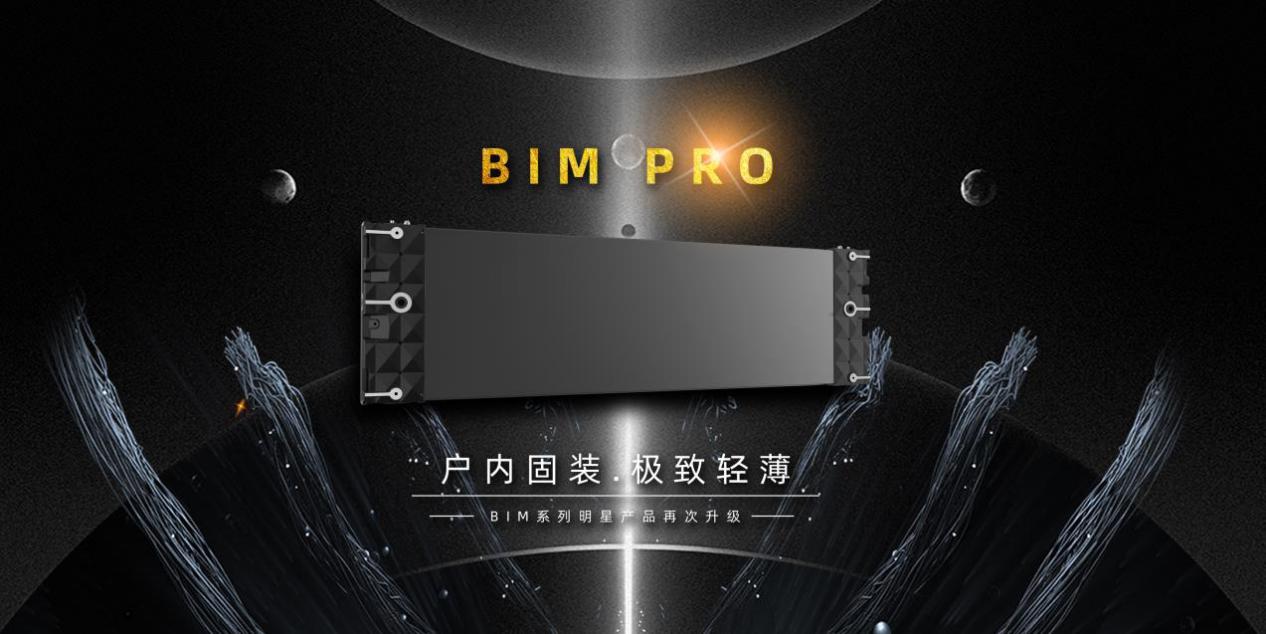 BIM Pro新品發(fā)布