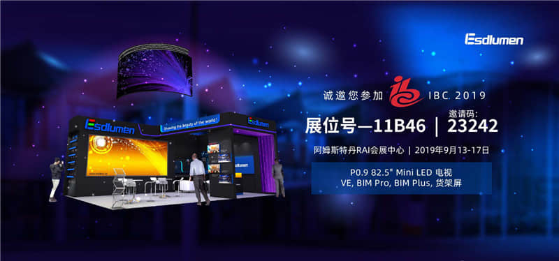 易事達(dá)參加ibc 2019荷蘭展會